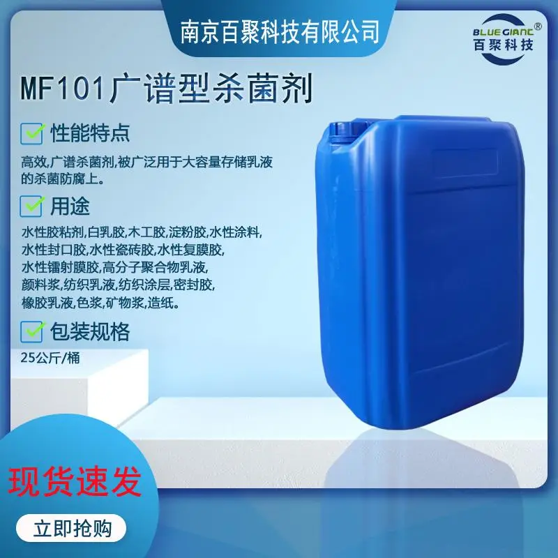 南京百聚科技有限公司：水性殺菌劑/耐強酸殺菌劑/廣譜殺菌防腐劑/滅菌劑/固體殺菌劑專業(yè)廠家推薦