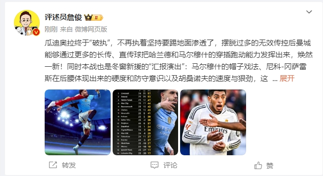  詹?。汗蠋浗K于不再執(zhí)著地面！煥然一新！皇馬下周不會有意外吧？