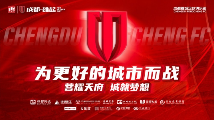  即將開(kāi)售！2025賽季與成都蓉城一起嗨翻主場(chǎng)