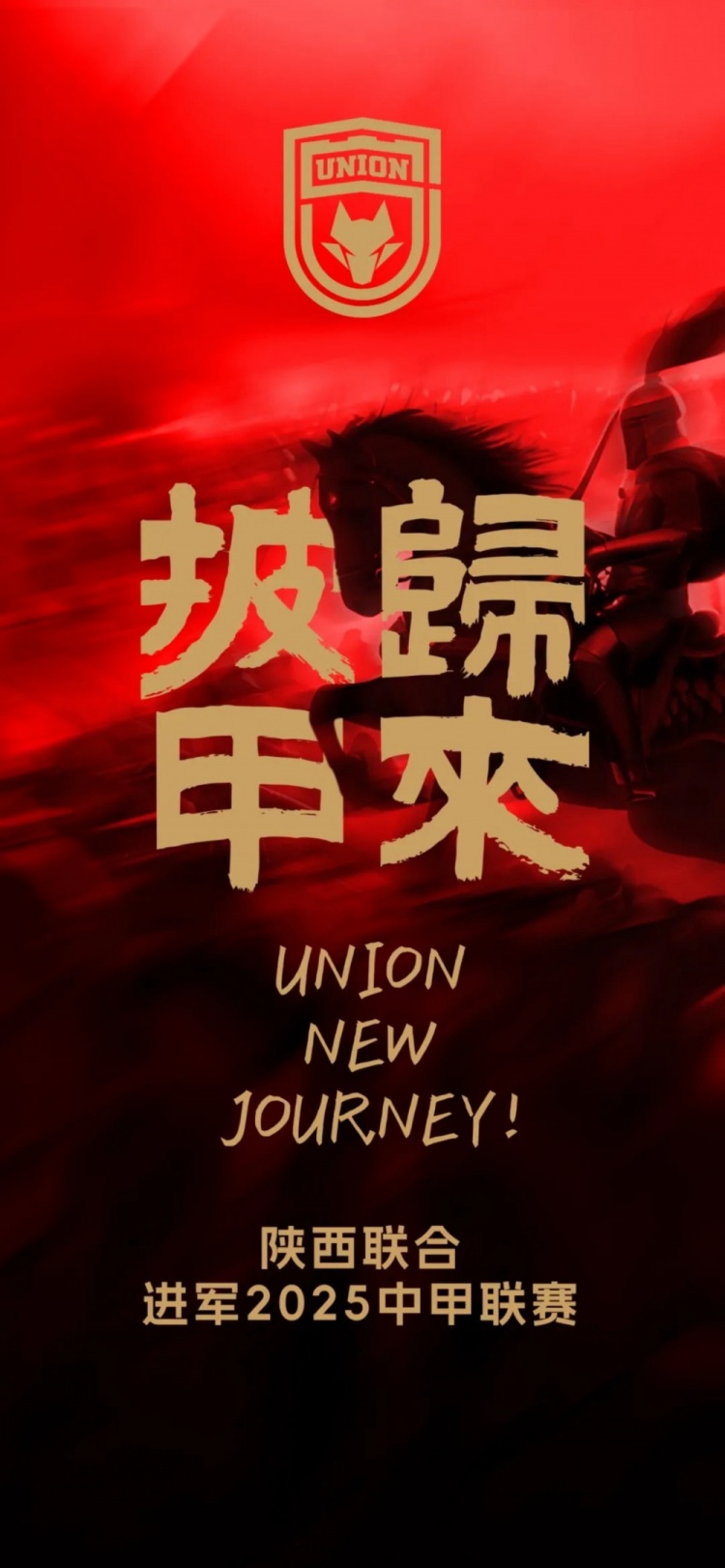  足球報(bào)：陜西聯(lián)合中甲元年目標(biāo)站穩(wěn)腳跟 新外援來自荷蘭、意大利
