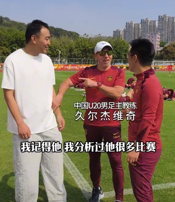  久爾杰維奇認(rèn)出馮瀟霆：分析過他很多比賽，戰(zhàn)烏茲別克斯坦造點(diǎn)