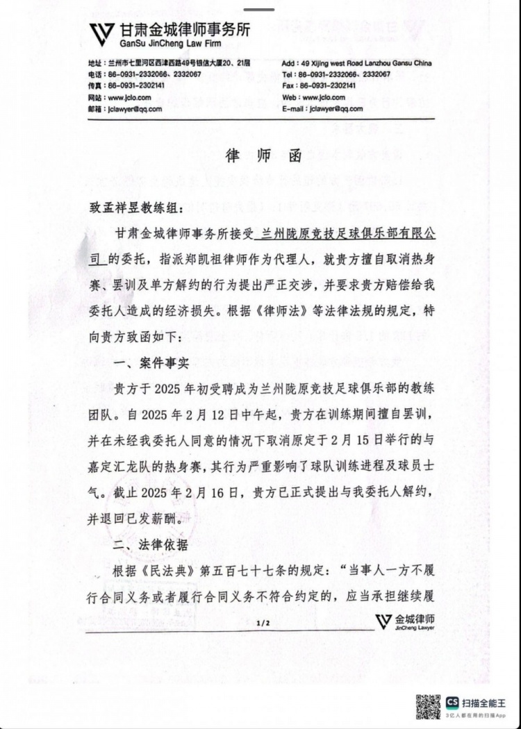  蘭州隴原競(jìng)技教練組已退回薪酬，球隊(duì)要求賠償55697元