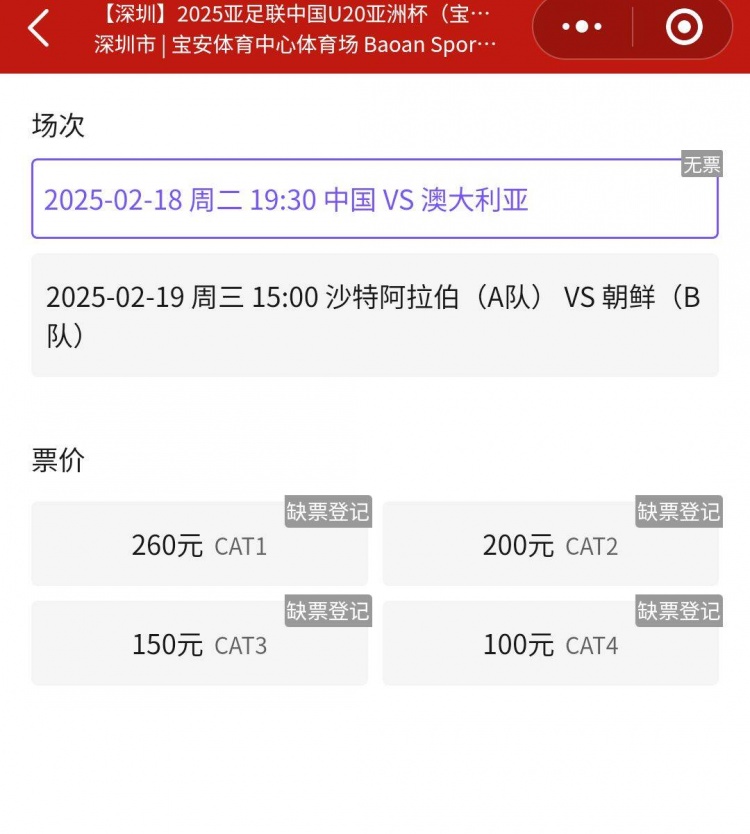  一票難求！國青VS澳大利亞的門票已經(jīng)售罄，最高票價260元
