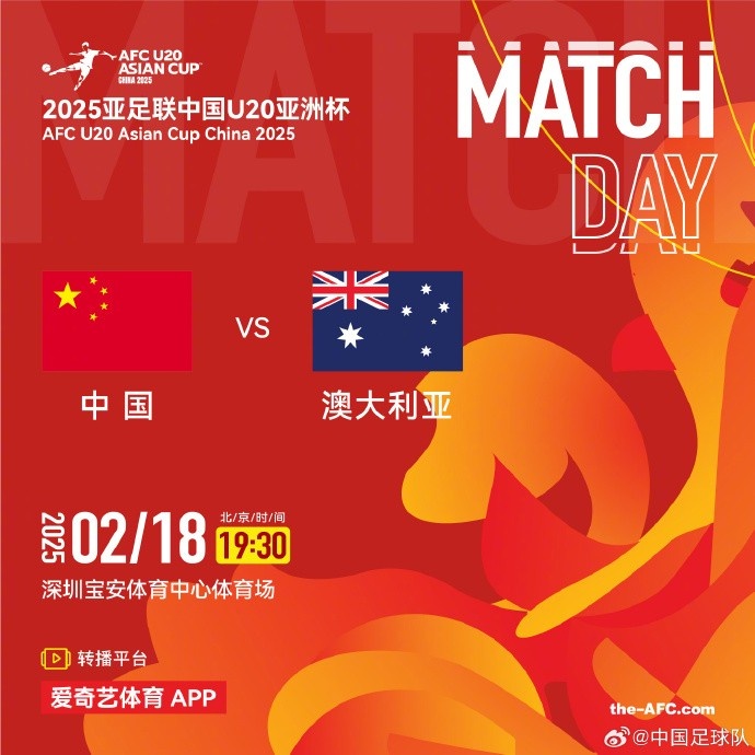 今晚19:30，中國隊將在U20亞洲杯小組賽末戰(zhàn)中對陣澳大利亞隊