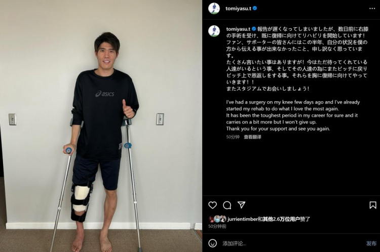  預(yù)計賽季報銷，富安健洋：我接受了膝蓋手術(shù)，情況很難但不會放棄