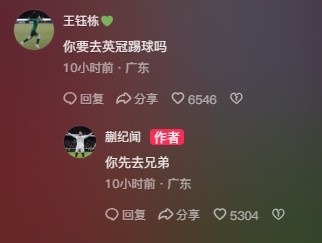  王鈺棟調(diào)侃蒯紀聞“你要去英冠踢球嗎？”，后者回復(fù)：你先去兄弟