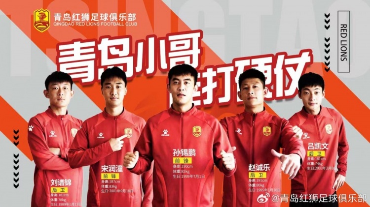  官方：趙誠(chéng)樂(lè)、劉譜錦、宋潤(rùn)潼、孫錫鵬、呂凱文加盟青島紅獅