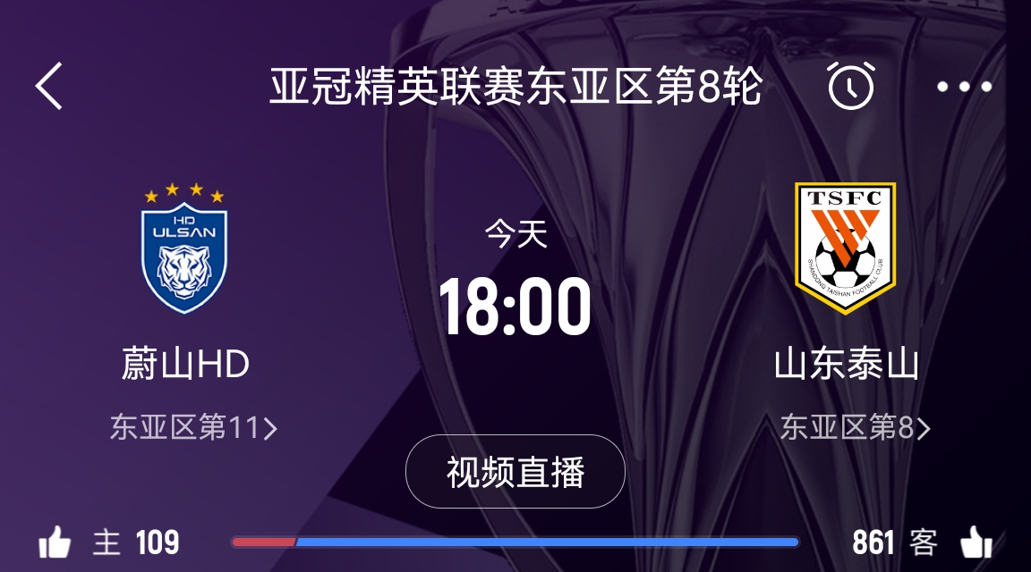  原本打平即可出線！泰山拿1分即進(jìn)淘汰賽&蔚山已被淘汰，今日退賽