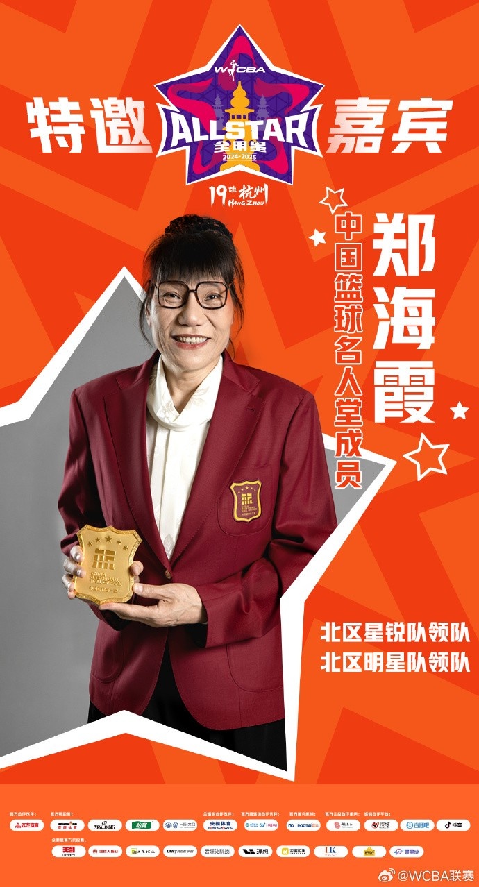  官方：鄭海霞、李昕、張子宇受邀成WCBA全明星特邀嘉賓