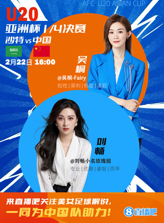  16:00等你！美女解說劉暢&吳桐陪你看國青沖擊世青賽！互動(dòng)贏獎(jiǎng)品