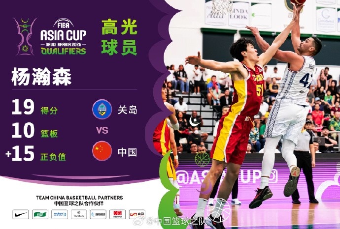  8中7拿到19分9籃板！楊瀚森當(dāng)選中國(guó)男籃VS關(guān)島高光球員