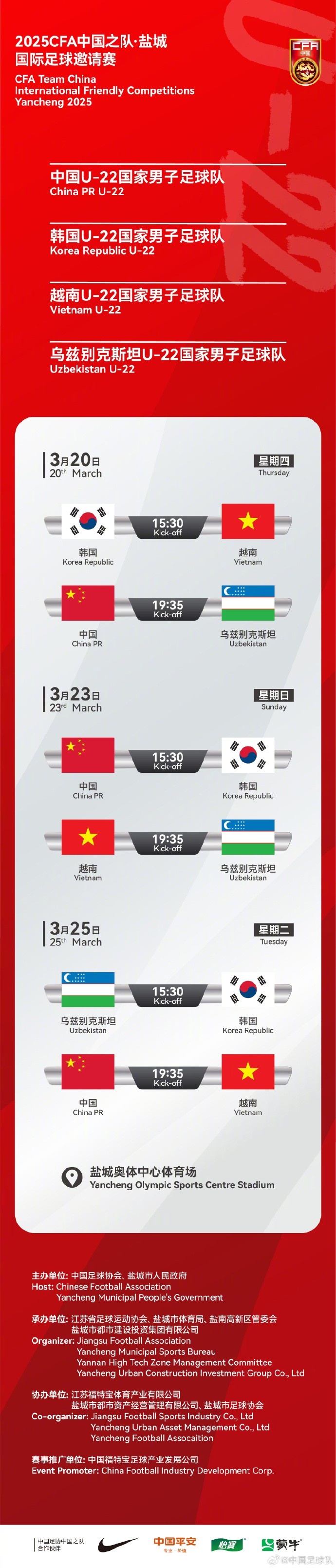  中國U-22國家男子足球隊2025年第一次亮相，相約鹽城，不見不散！