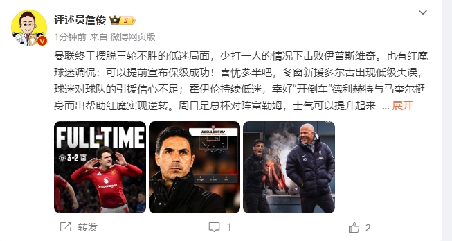  詹俊：穩(wěn)了！利物浦能擊敗曼城紐卡，如同定軍山之戰(zhàn)