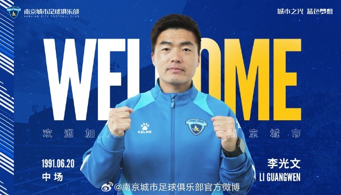  球員李光文、杜君鵬、傅韻程加盟南京城市足球俱樂部