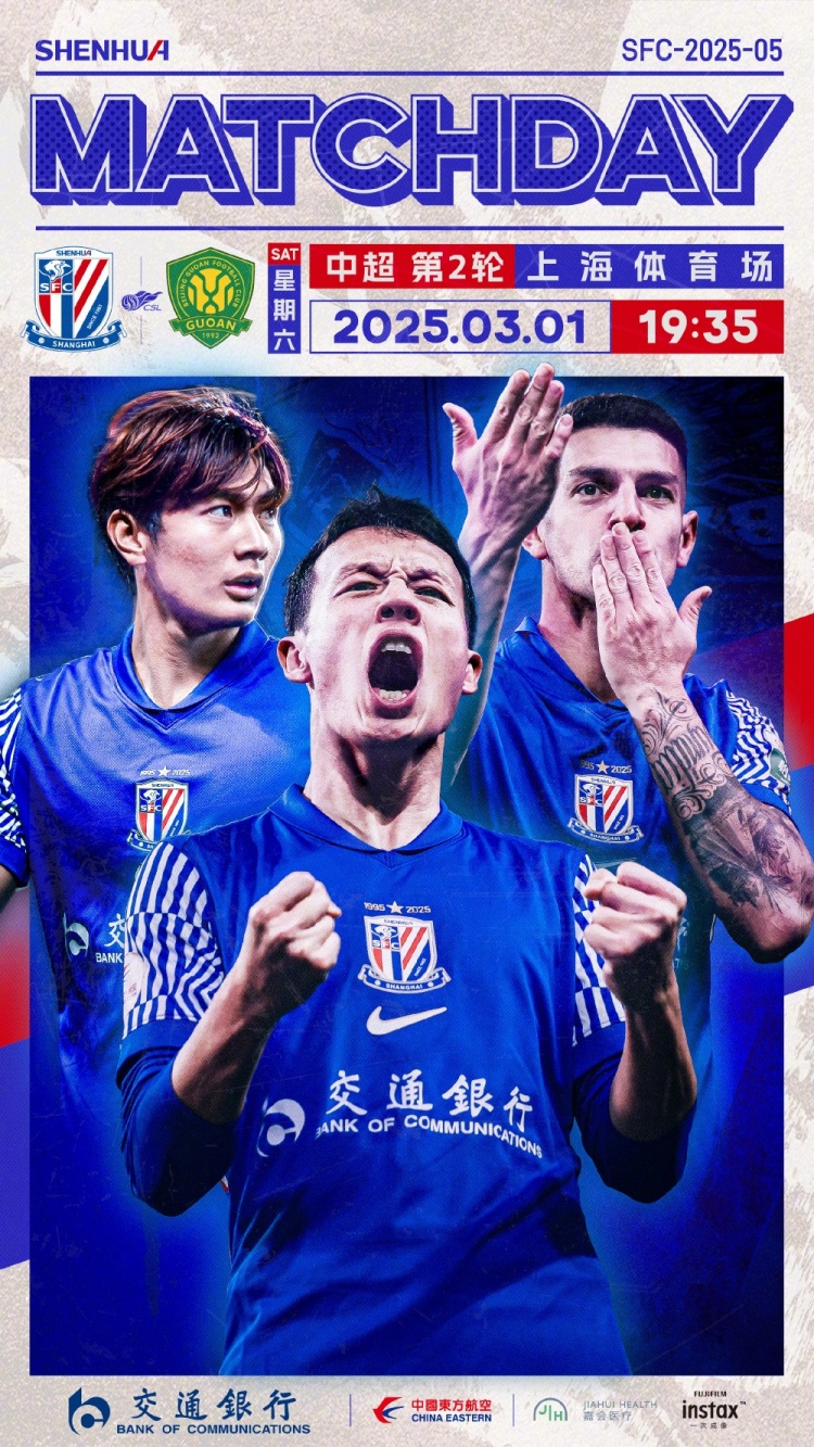  Match Day——中超第2輪，上海申花vs北京國(guó)安，3月1日19:35