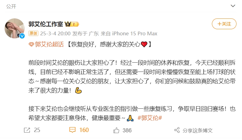  好消息！工作室報平安：郭艾倫眼睛已順利拆線 不影響正常生活