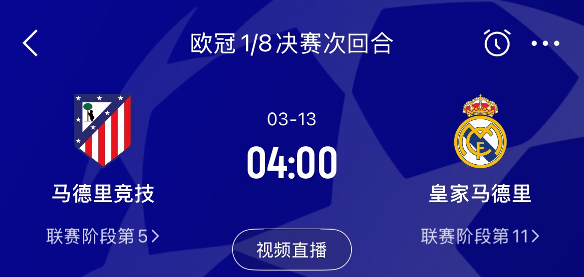  皇馬2-1取勝&貝林厄姆將回歸，馬競(jìng)次回合主場(chǎng)作戰(zhàn)，你看好誰晉級(jí)
