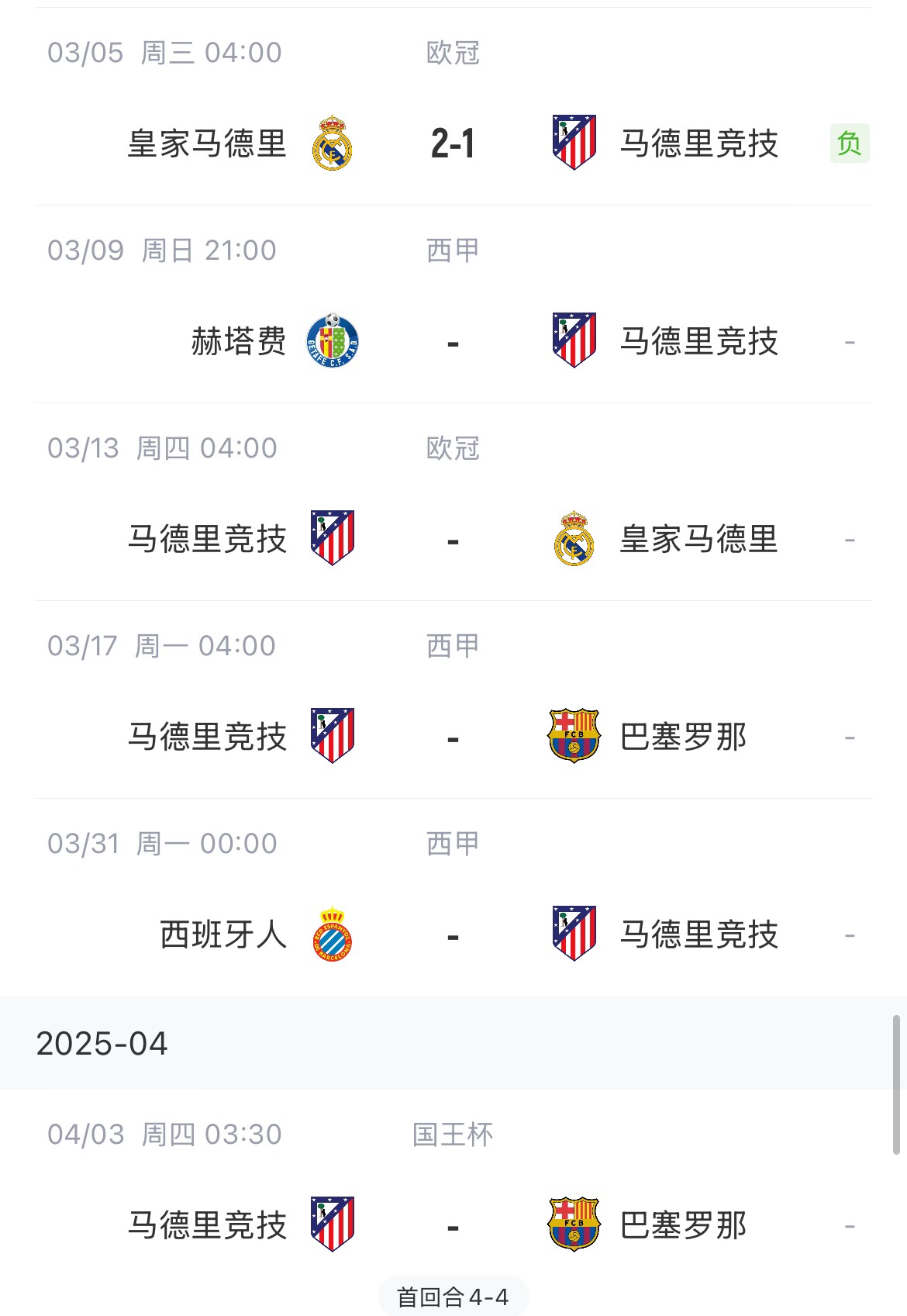  決定賽季命運(yùn)？馬競(jìng)13號(hào)歐冠再戰(zhàn)皇馬，17號(hào)西甲迎戰(zhàn)巴薩