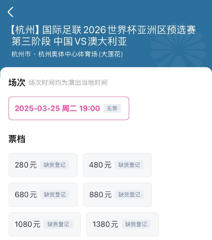  搶到票了嗎？國(guó)足世預(yù)賽vs澳大利亞門(mén)票開(kāi)售，各平臺(tái)15分鐘即售罄