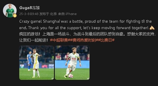  首發(fā)出戰(zhàn)&戰(zhàn)平申花！國安外援古加：為團(tuán)隊(duì)?wèi)?zhàn)斗到最后感到自豪