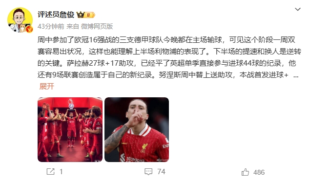  詹?。核_拉赫還有9場(chǎng)聯(lián)賽創(chuàng)造新紀(jì)錄 再戰(zhàn)大巴黎很需要精氣神