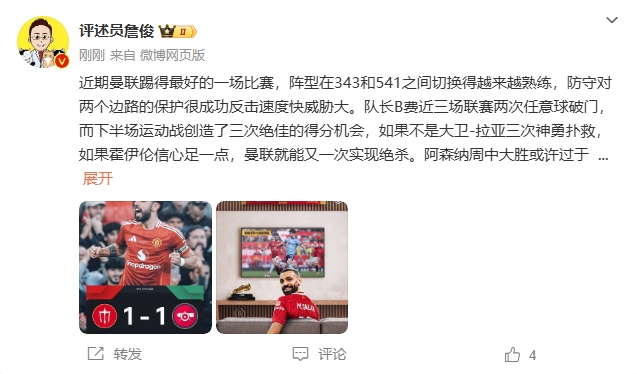  詹?。郝?lián)近期踢得最好的一場(chǎng) 紅軍9場(chǎng)再拿16分就能奪冠！