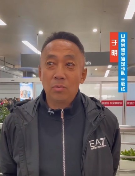  山西崇德榮海主帥：俱樂部來到山西能有穩(wěn)定發(fā)展，有了堅強后盾