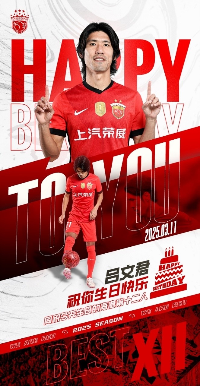  今天是海港足球俱樂部一線隊球員呂文君的生日，祝他生日快樂！