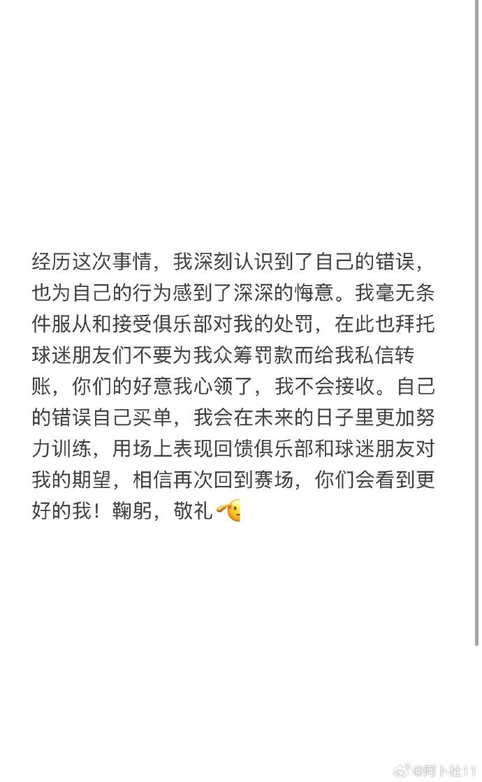  被三停+罰款6萬！陜西球員艾尼瓦爾致歉：認(rèn)識到錯(cuò)誤，無條件受罰