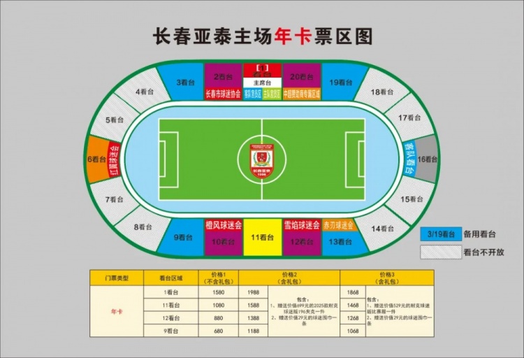  親民！亞泰新賽季票務(wù)方案：年卡最低680元，單場球票最低58元