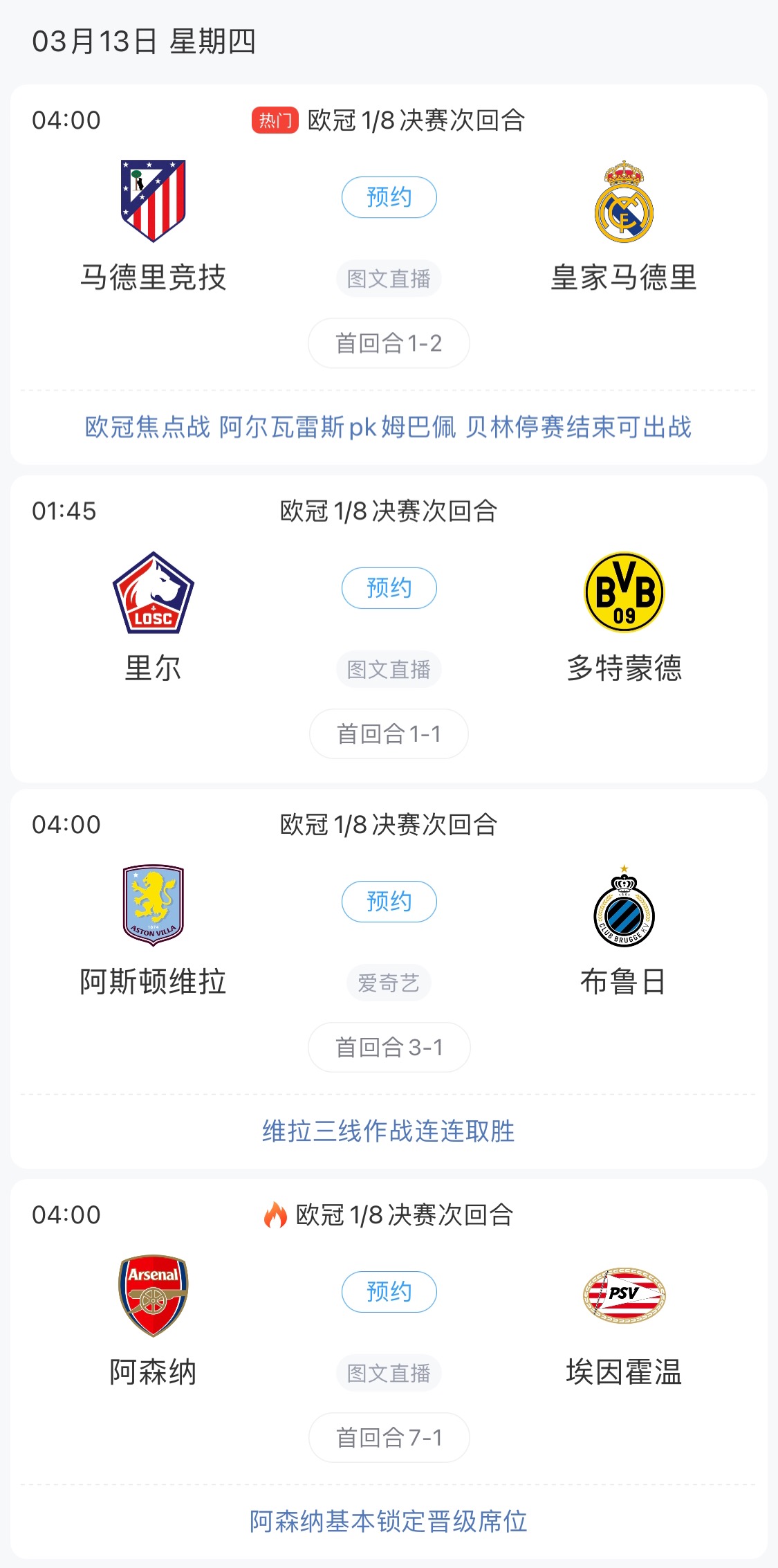  歐冠8強最后4個席位！皇馬戰(zhàn)馬競，首回合迷失的姆巴佩能否爆發(fā)？