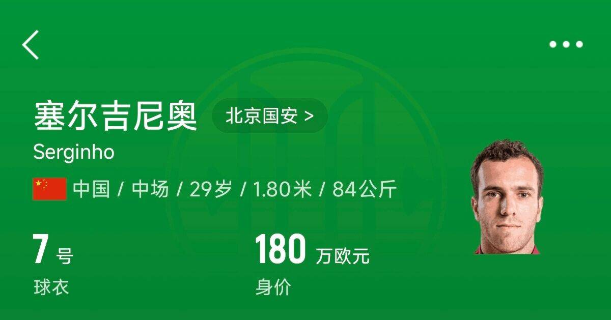  180萬(wàn)歐！塞爾吉尼奧成為中國(guó)身價(jià)最高的球員，武磊120萬(wàn)歐第2