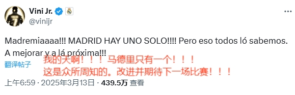  賽后相當活躍！維尼修斯賽后連更4條社媒：慶祝晉級&嘲諷馬競