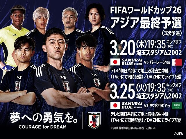  非主辦國第一隊！日本勝巴林就進2026世界杯，將創(chuàng)歷史最快紀(jì)錄！