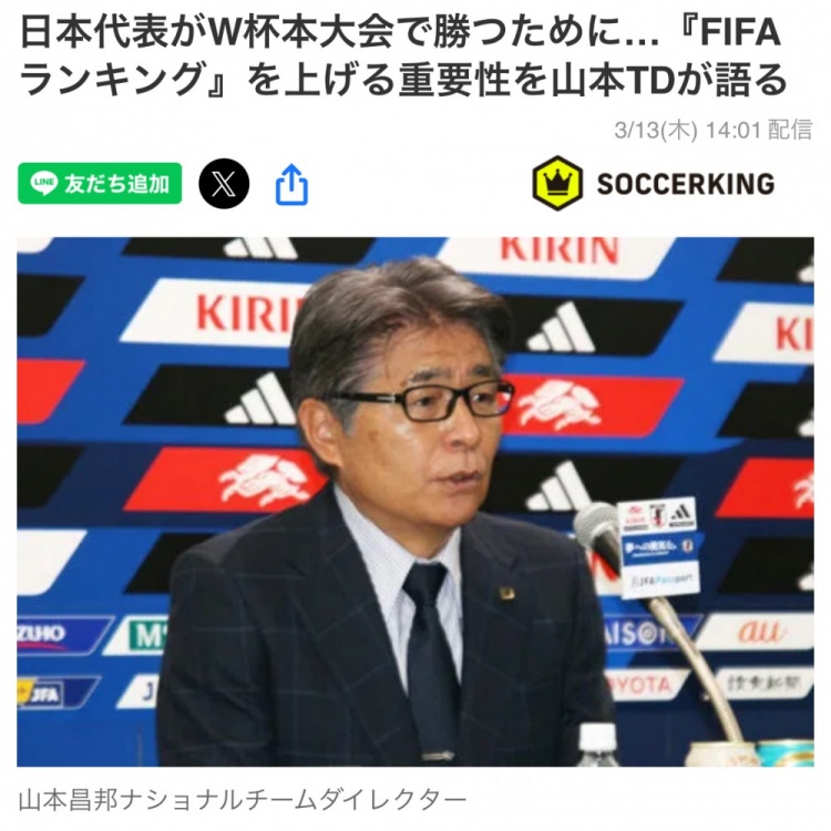  日本國家隊(duì)總監(jiān)：要全力提升FIFA世界排名，這事關(guān)世界杯抽簽