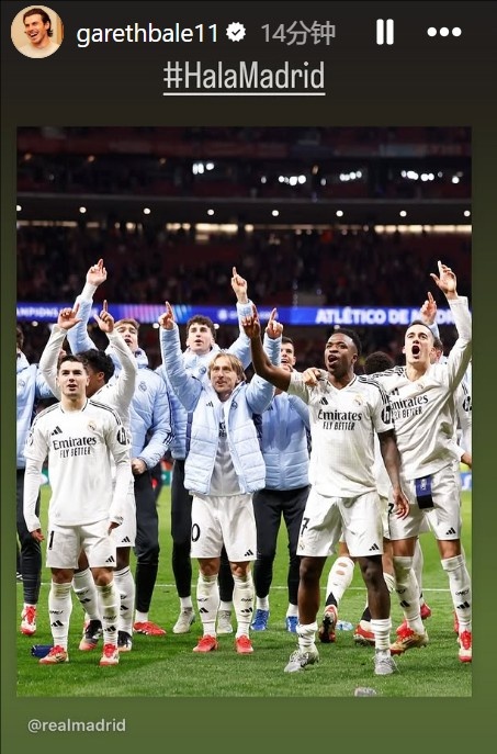  晉級歐冠8強(qiáng)！貝爾社媒曬皇馬慶祝照：Hala Madrid！