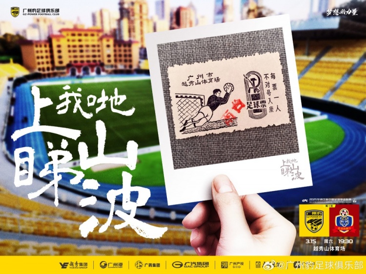  上山睇波！廣東廣州豹預(yù)熱中甲首秀，周六坐鎮(zhèn)越秀山迎戰(zhàn)延邊龍鼎