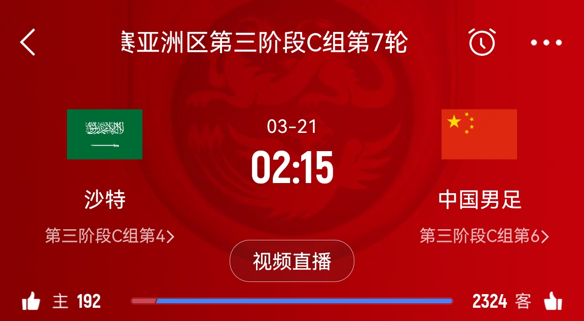  央視仍不轉(zhuǎn)播國足？3月21日央視節(jié)目單無國足vs沙特比賽