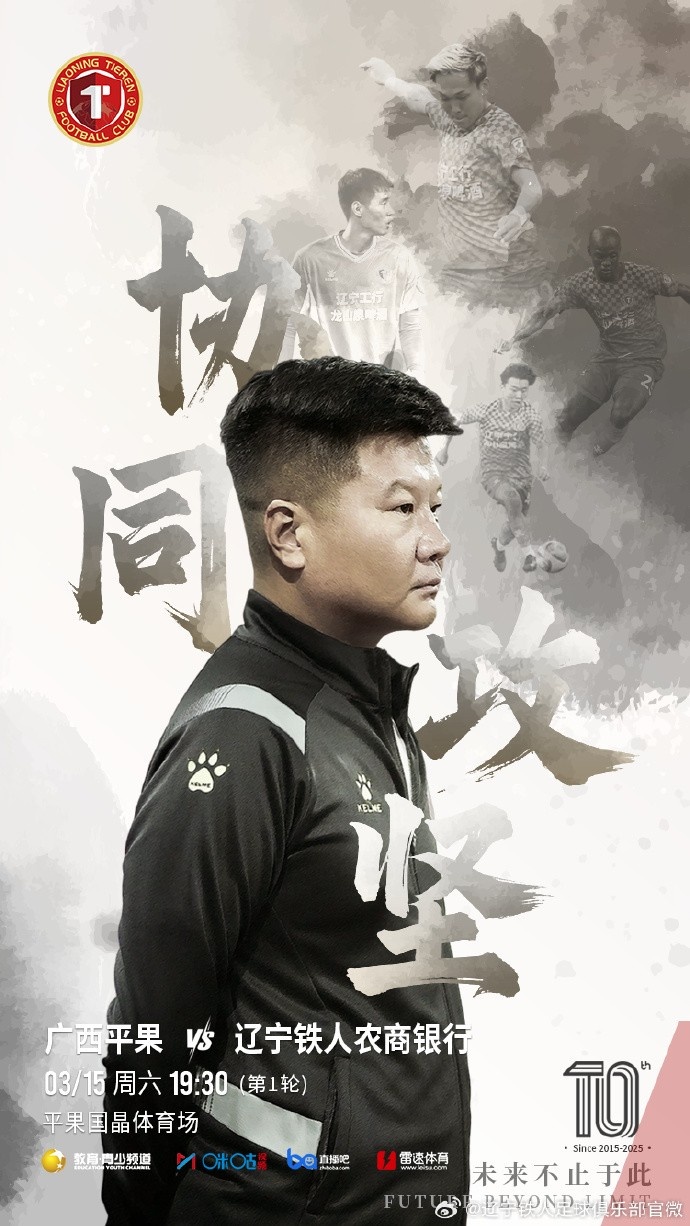  上下一心，協(xié)同攻堅，遼寧鐵人將凝心聚力，邁向新的征程