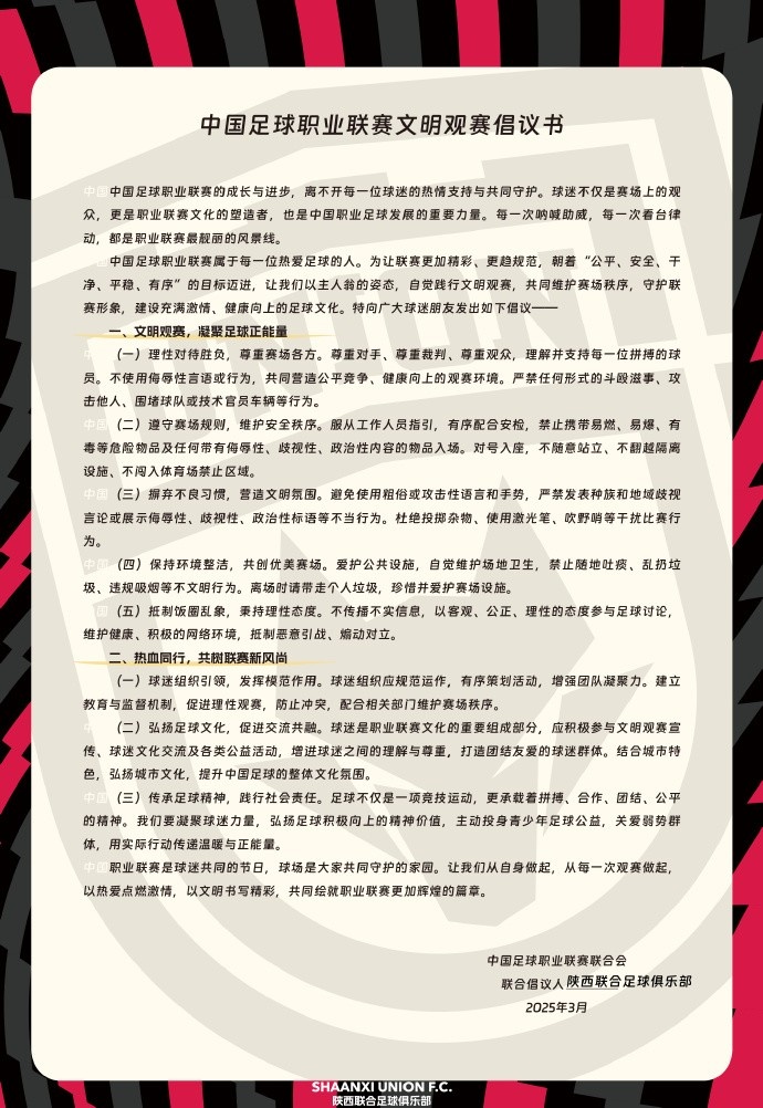  讓我們從自身做起，從每一次觀賽做起，共同打造我的文明賽場(chǎng)