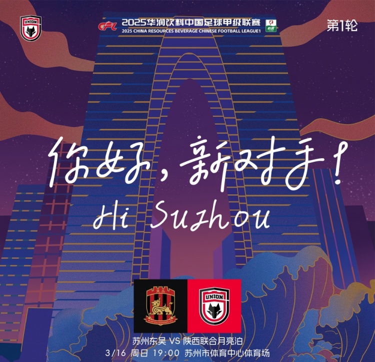  古今元素結(jié)合！陜西聯(lián)合創(chuàng)意海報：蘇州中心+古代園林+傳統(tǒng)蹴鞠