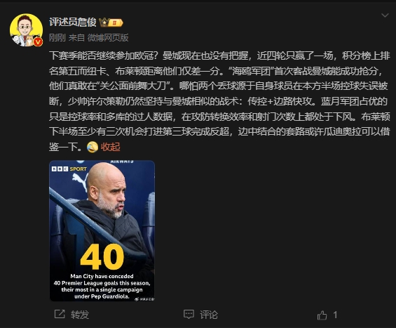  詹?。郝菦]把握下賽季能否參加歐冠，布萊頓至少有3次反超機會