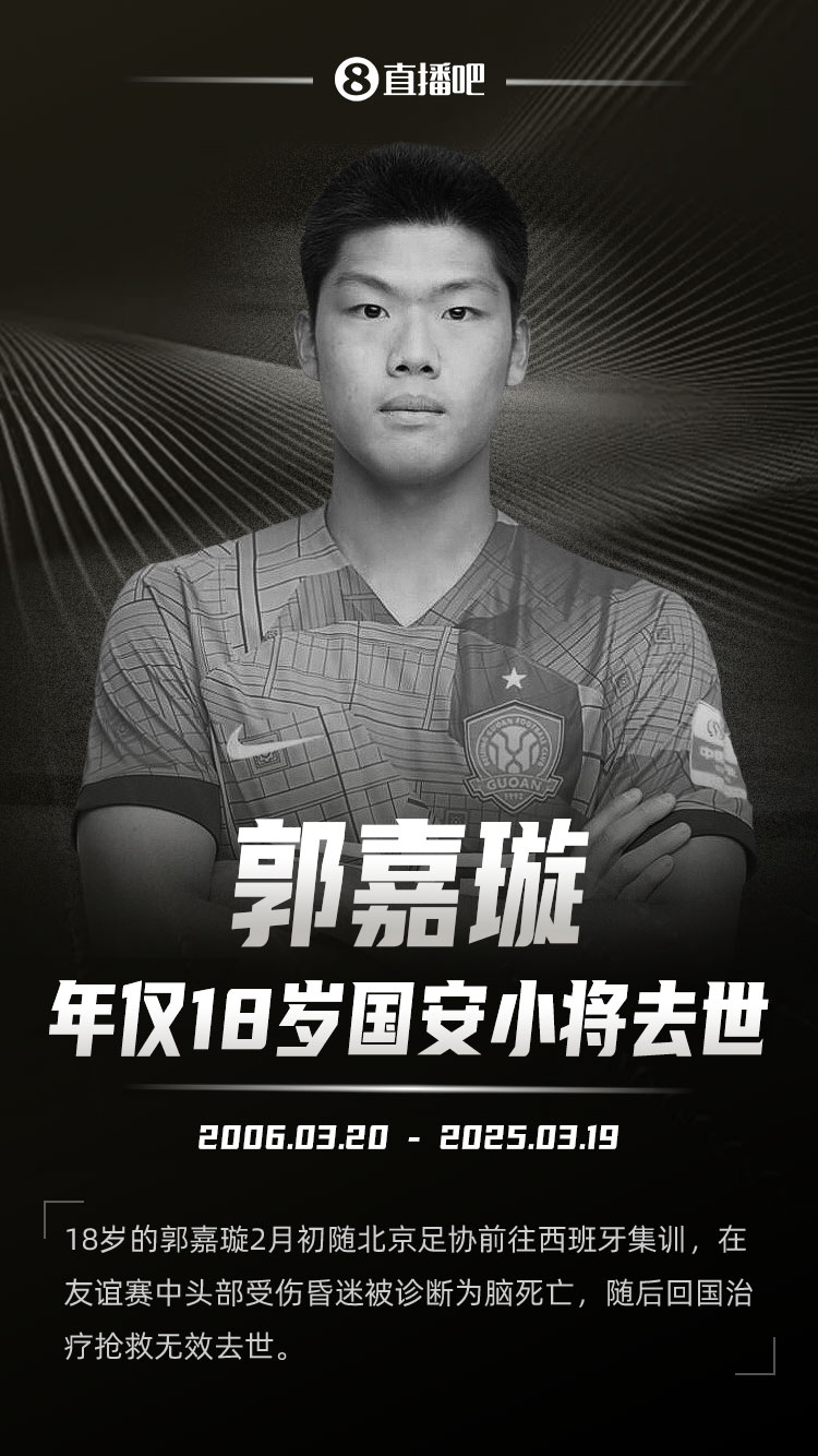  羅馬諾發(fā)文悼念郭嘉璇：郭嘉璇在19歲生日前去世，安息吧
