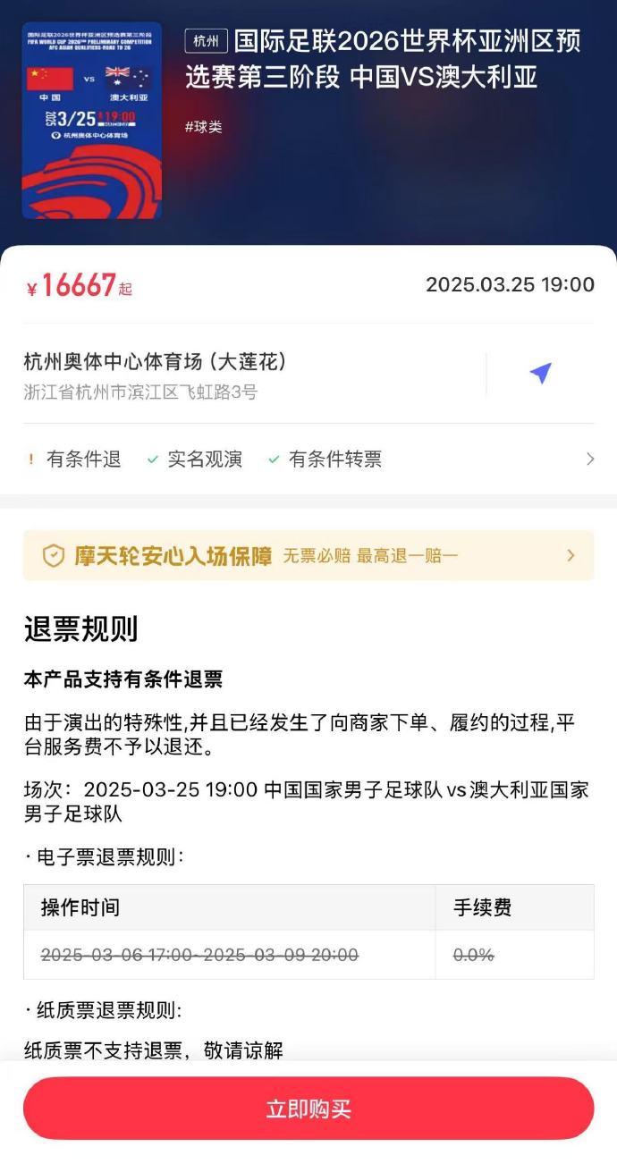  夸張！國足主場對澳大利亞票價被炒到16667元