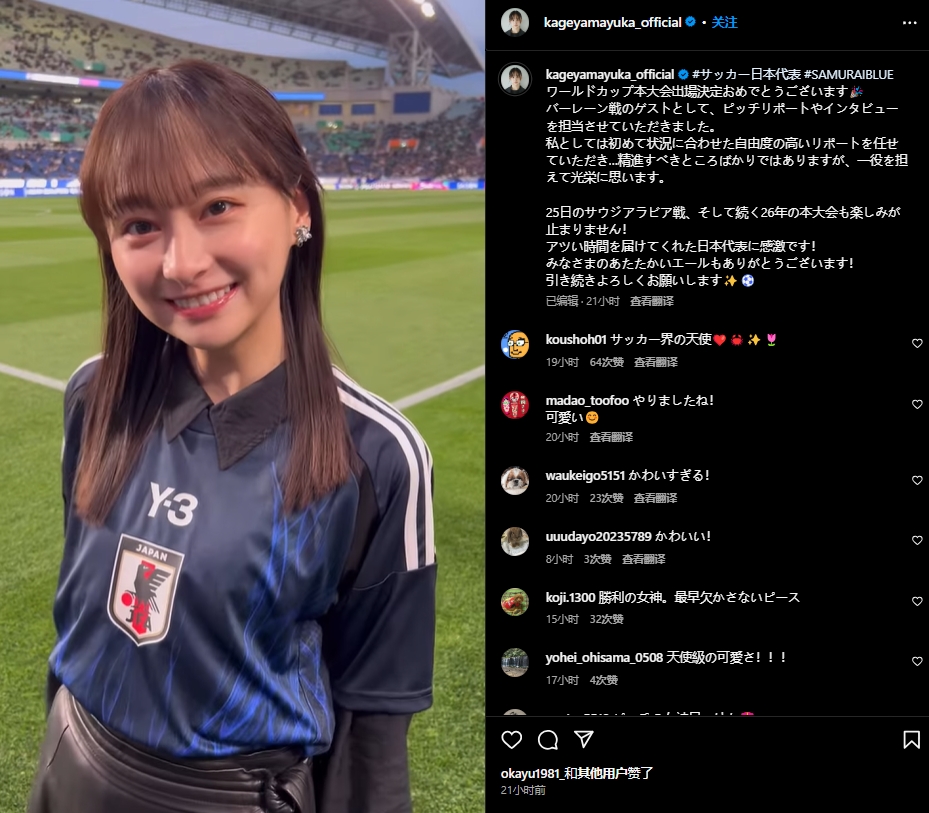  日本偶像影山優(yōu)佳現(xiàn)身世預賽，球迷直呼“好可愛”