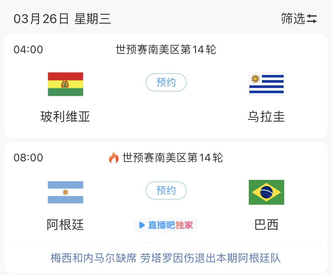  若玻利維亞主場不勝烏拉圭，阿根廷將在戰(zhàn)巴西前確定晉級世界杯
