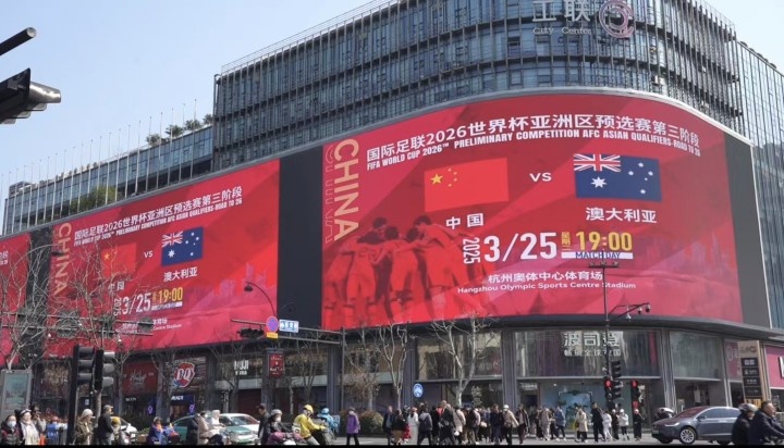  杭州339塊戶外大屏輪播國足集錦及海報，全城掀起“中國紅”