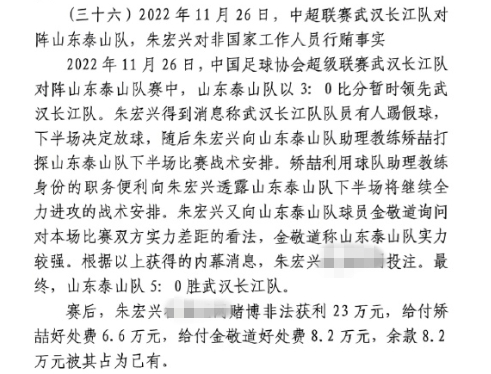  網(wǎng)傳判決書：泰山5-0武漢長江，半場3-0時矯喆金敬道稱會全力進(jìn)攻