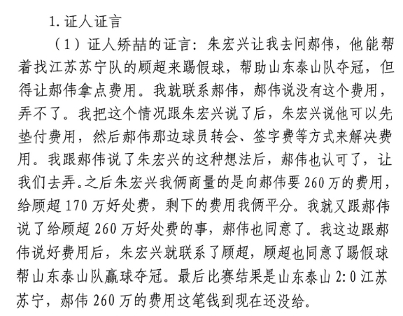  網(wǎng)傳矯喆證言：跟郝偉說給顧超260萬，郝偉這筆錢到現(xiàn)在還沒給