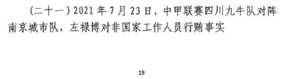  網(wǎng)傳判決書：21年九牛vs南京、22年九牛vs昆山存在假球